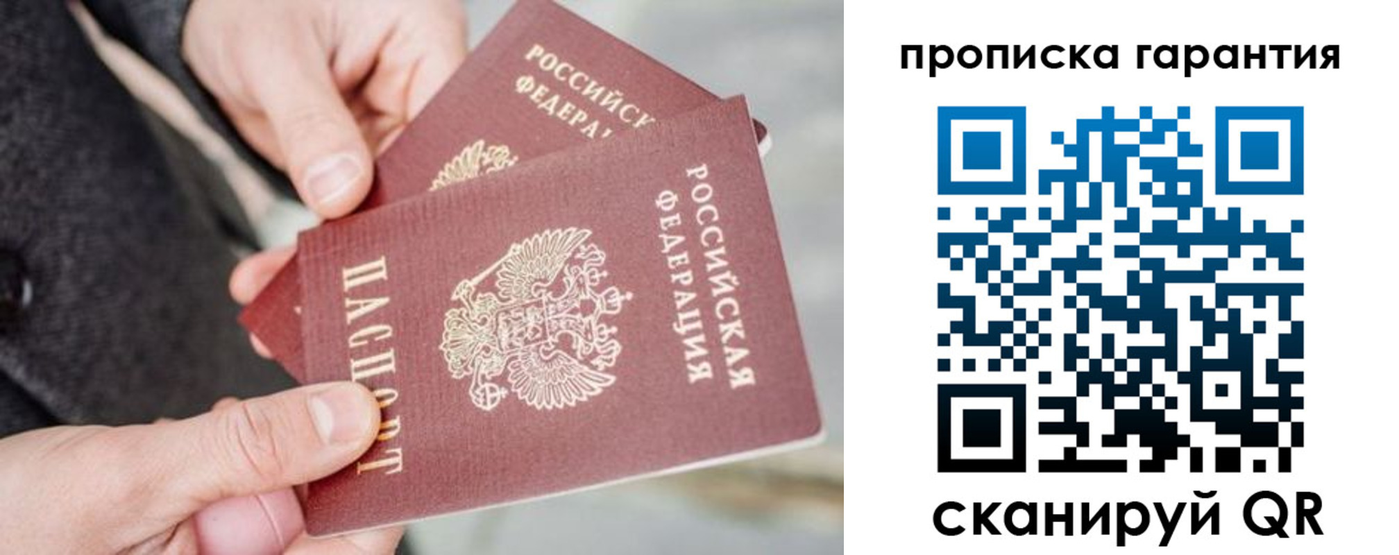 временная регистрация для всех в Жуковке