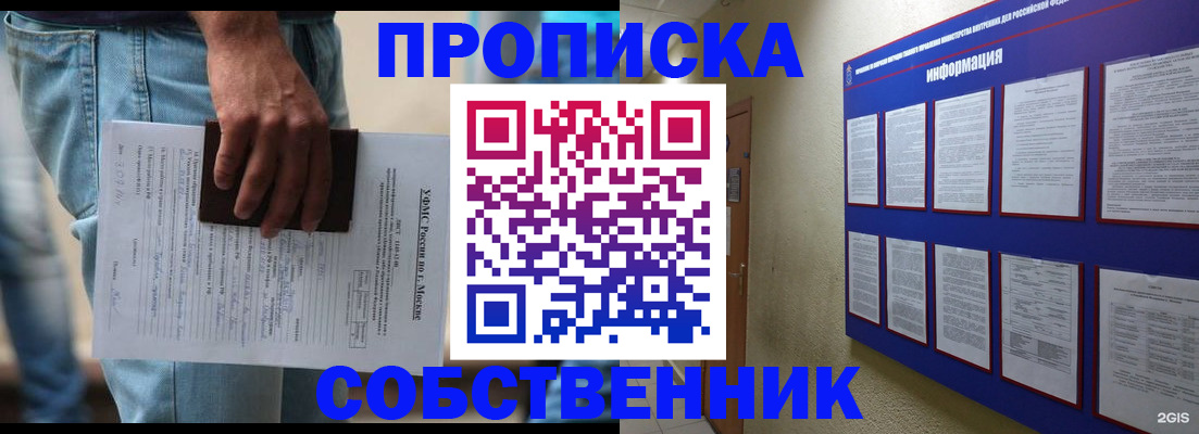прописка паспорт в Жуковке