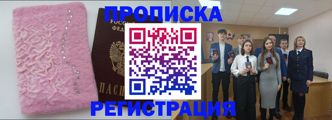 временная регистрация для школы в Жуковке