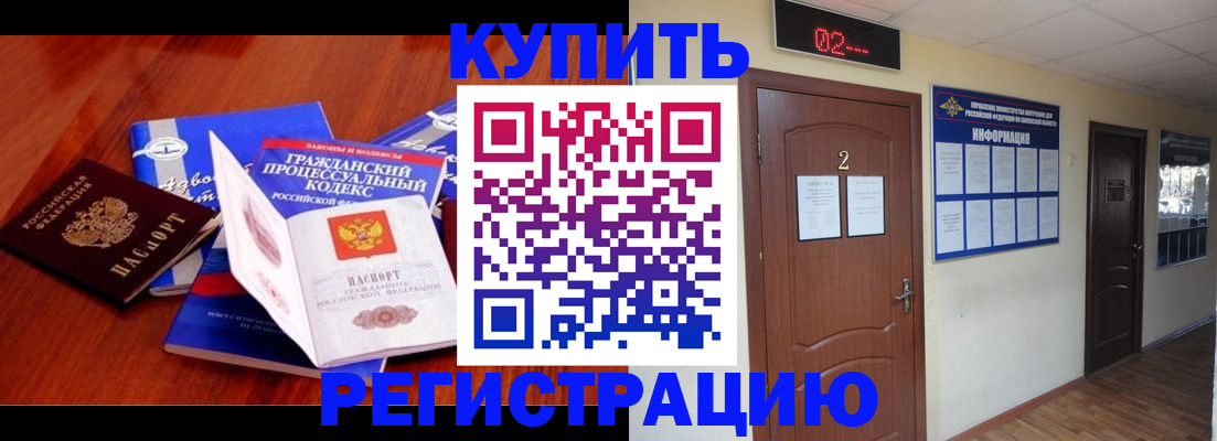 прописка законно в Жуковке