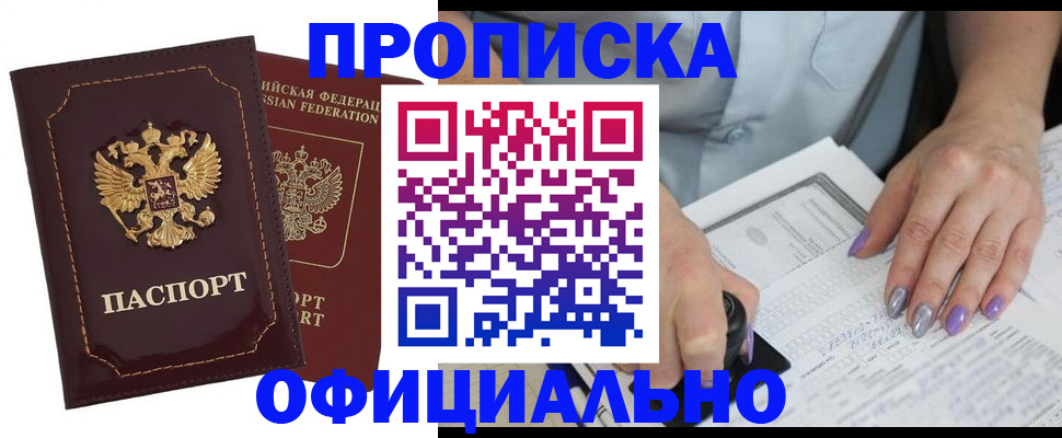 прописка ребенка в Жуковке