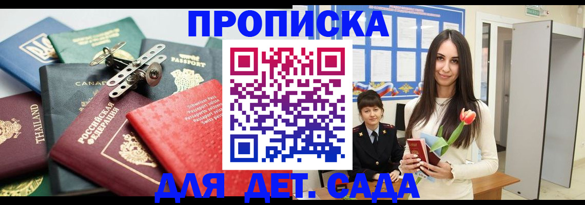 прописка гарантия в Жуковке