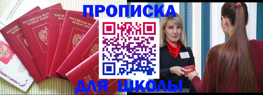 временная регистрация недорого в Жуковке