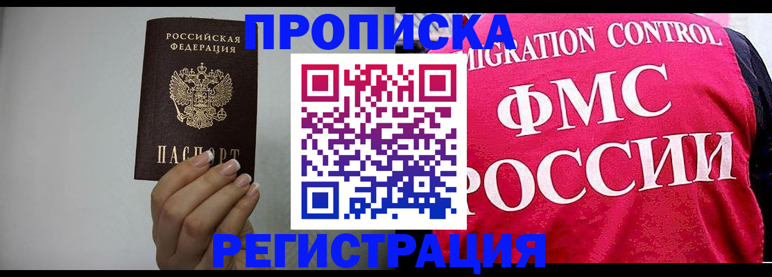 прописка в Жуковке